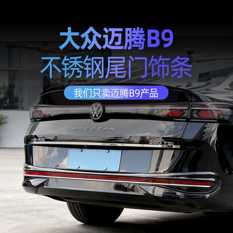 适用于24-25款大众迈腾B9尾门饰条不锈钢亮条装饰贴改装