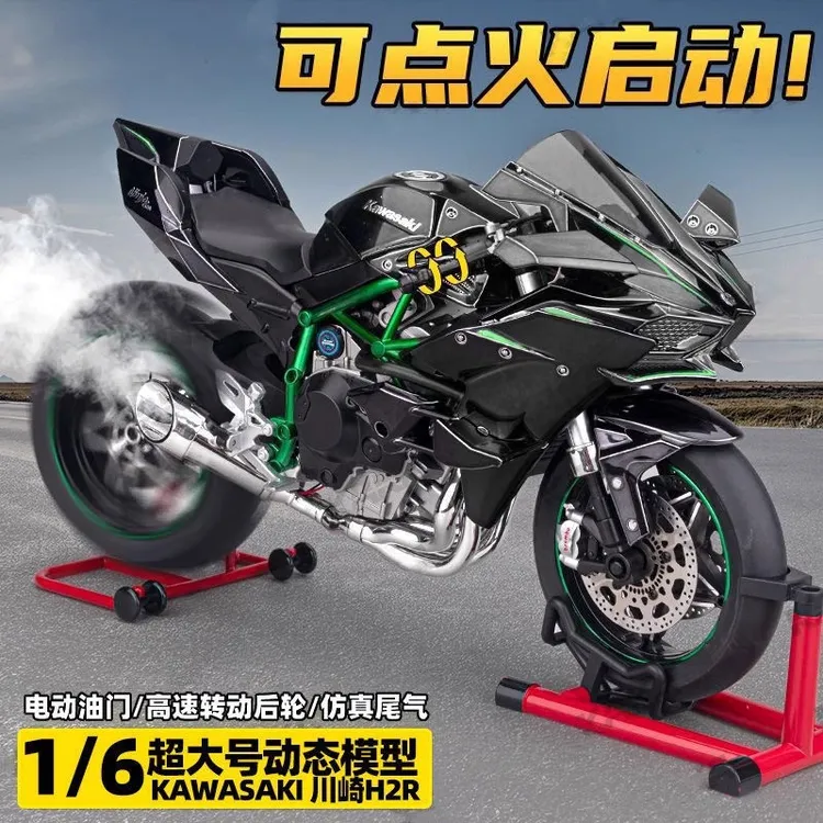 超大号1:6可点火启动川崎H2R合金摩托车模型玩具喷雾礼物机车