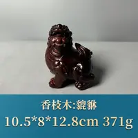 51875 貔貅 香枝木