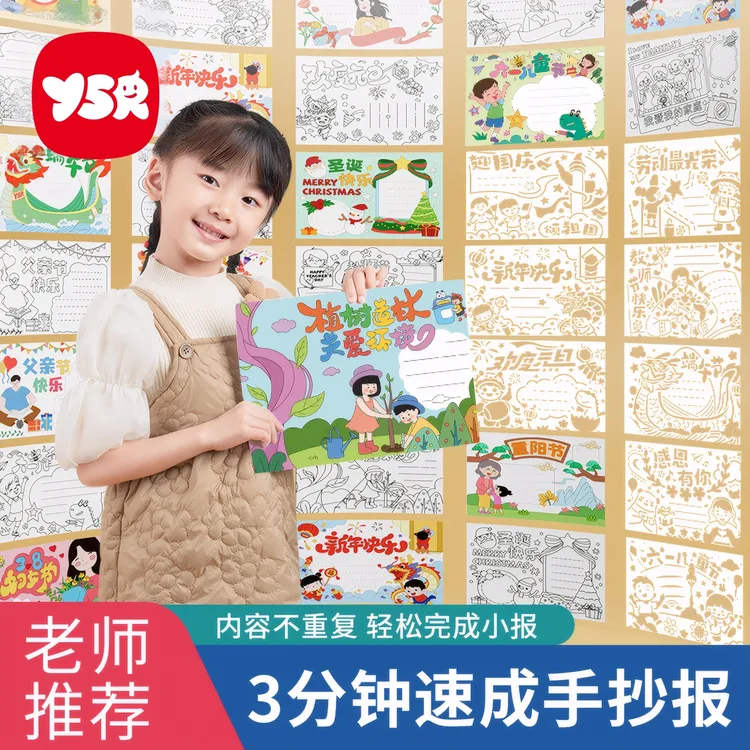 【YSR奕思瑞】到手78件套小学初中生手抄报镂空模版套装大全