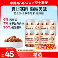 【交个朋友专属】狗零食牛肉粒鱼油拌饭肉松成幼犬磨牙宠物零食营养