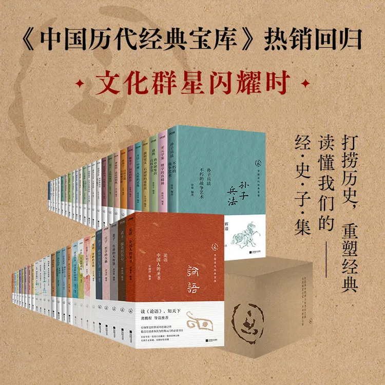 中国历代经典宝库（全套50册）
