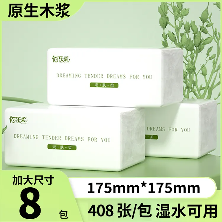 抽纸餐巾纸加厚家用手纸卫生纸柔软亲肤可湿水