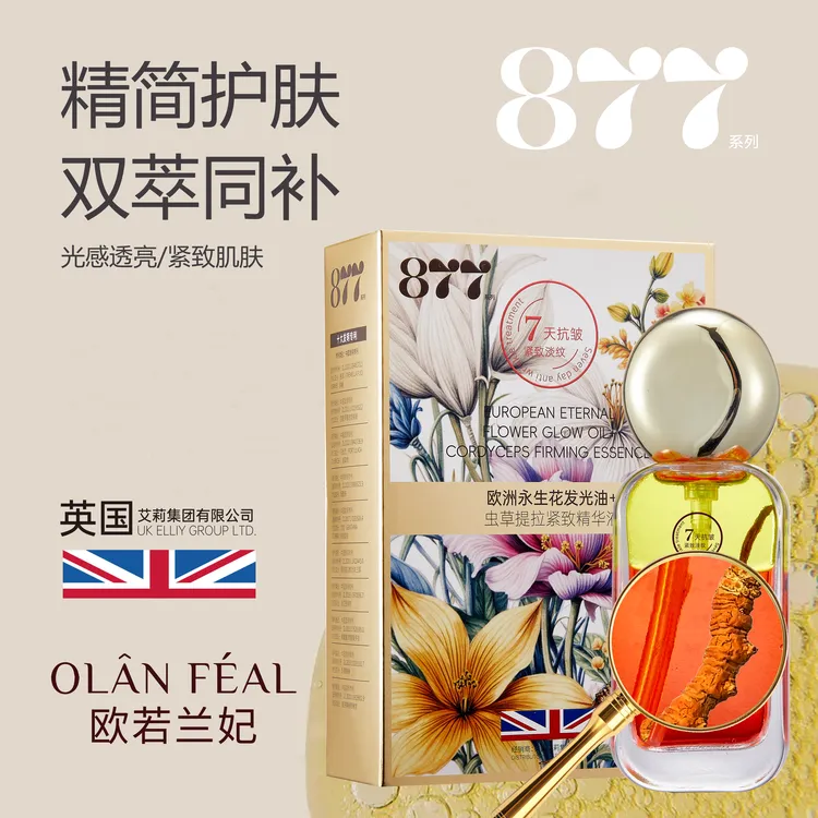 欧洲永生花发光油虫草提拉紧致精华液