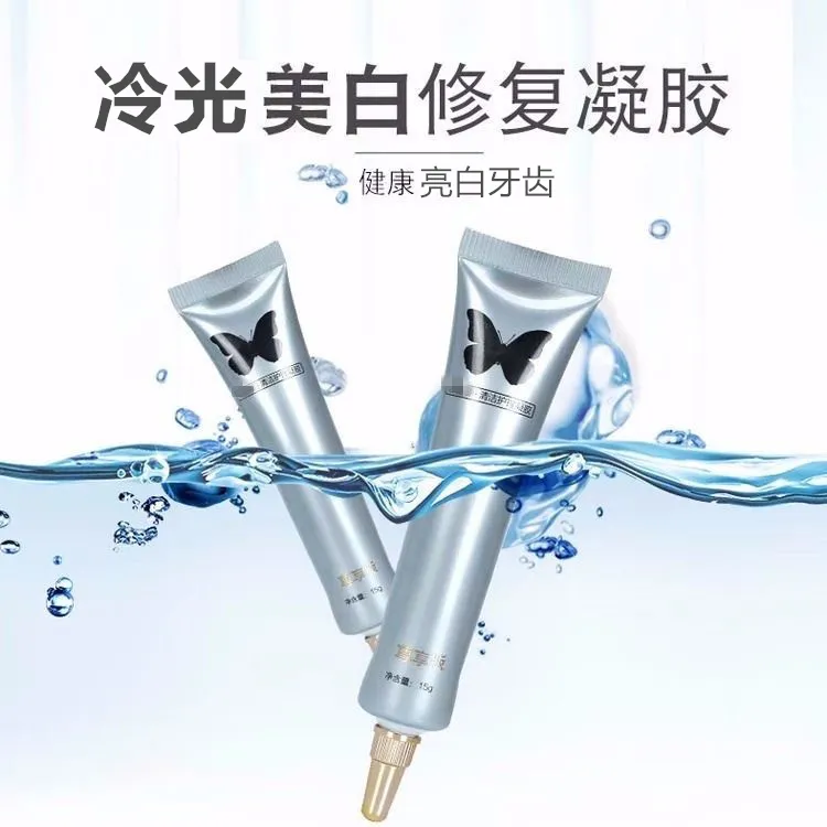 碧缇福冷光美白牙齿凝胶老款温和去黄牙洁白快速变白神器去牙渍