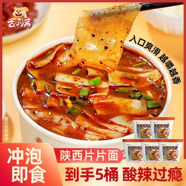【5桶装】陕西片面面片清真桶装油炸方便面辣味红油免煮宽面速食
