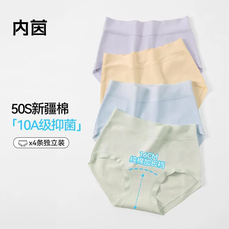 内茵新疆棉中腰三角内裤10A抑菌简约4条装内裤棉底裆舒适内裤女