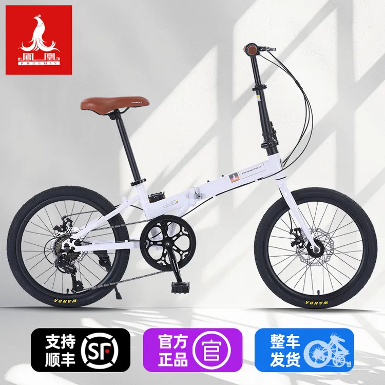 【小梨专属】凤凰自行车20寸7速禧玛诺成人男女通用变速碟刹城市通勤折叠车