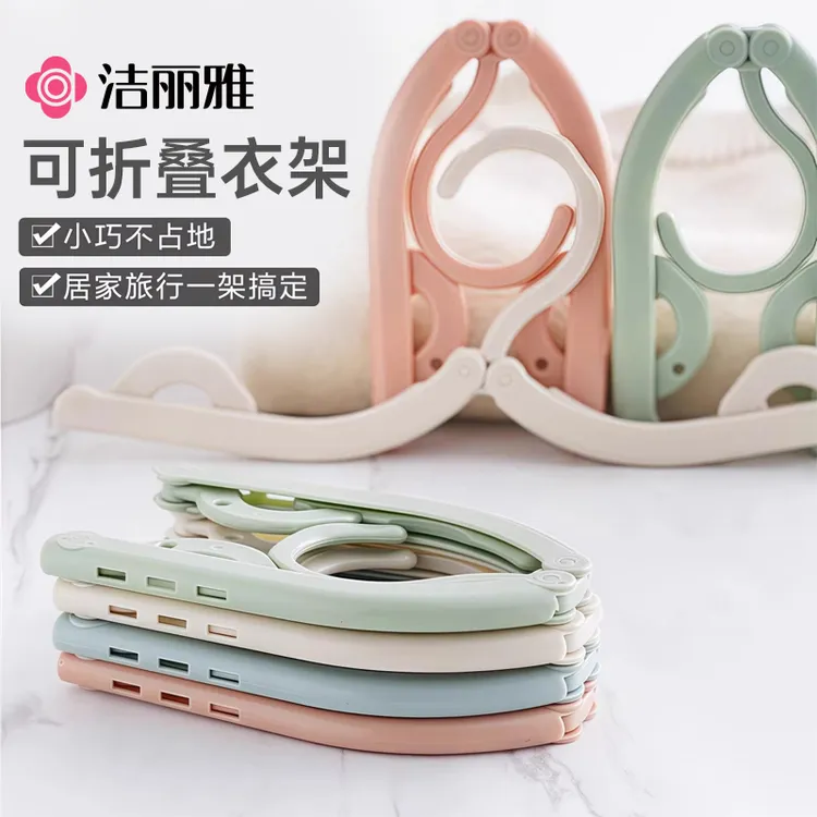 洁丽雅折叠衣架便携多功能防滑晾衣架旅游出差晒袜子宿舍家用晒衣