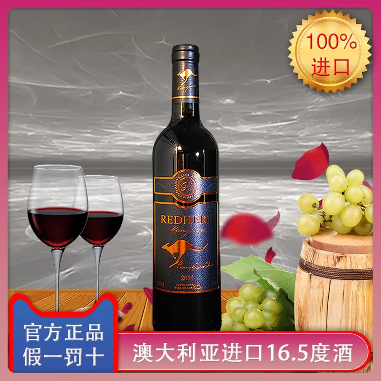 畅虹铜锣湾澳大利亚袋鼠西拉葡萄酒16.5度优质微醺必备酒红酒