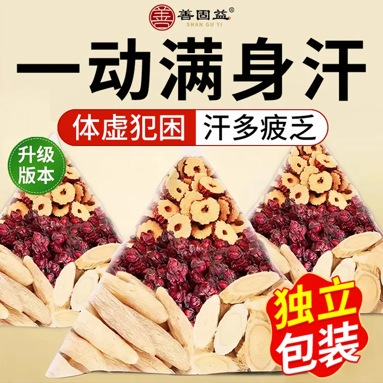黄芪麦冬五味子茶可搭党参茶包男女加班熬夜适用