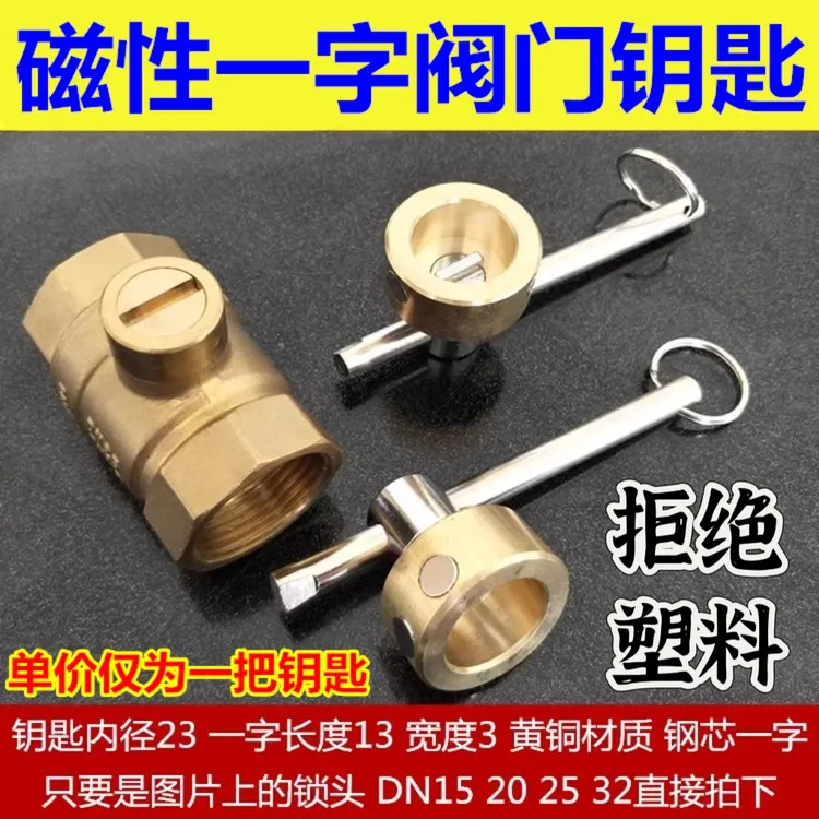 家用暖气阀门钥匙 一字 磁性锁闭阀开关自来水表前阀门 水表扳手