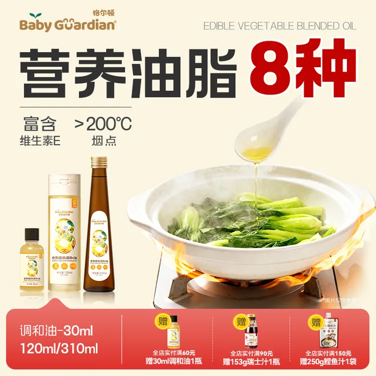 宝宝格尔顿食用调和油热炒油牛油果油牛油果葡萄籽等植物油