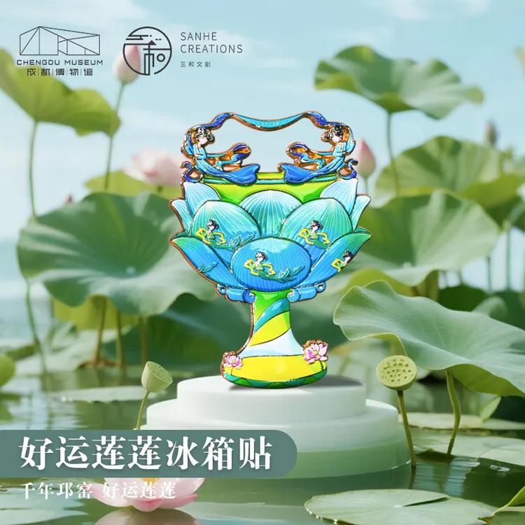 【成博镇馆之宝】好运莲莲冰箱贴磁吸家居文创礼品繁花似锦伴手礼