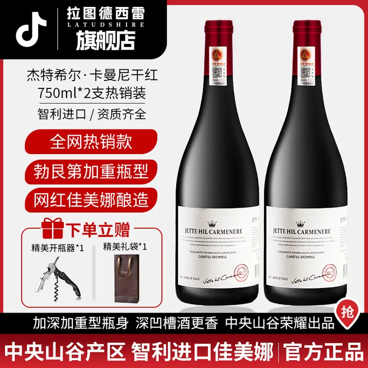 热卖智利红酒2瓶干红葡萄酒15度双支750ml佳美娜官方正品家宴送人