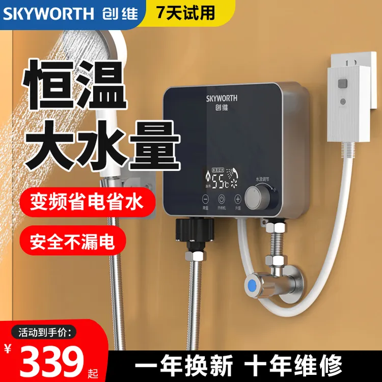 创维电热水器两用洗澡热水器卫生间家用速热免安装小型热水器精选
