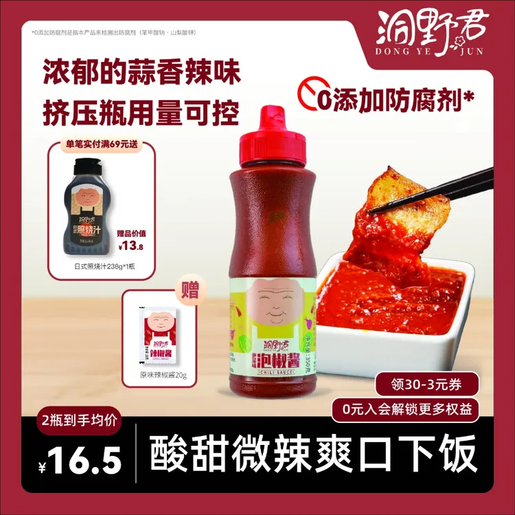 洞野君泡椒酱350g/瓶 韩式泡菜酱酸辣酱石锅拌饭拌面调味酱下饭酱