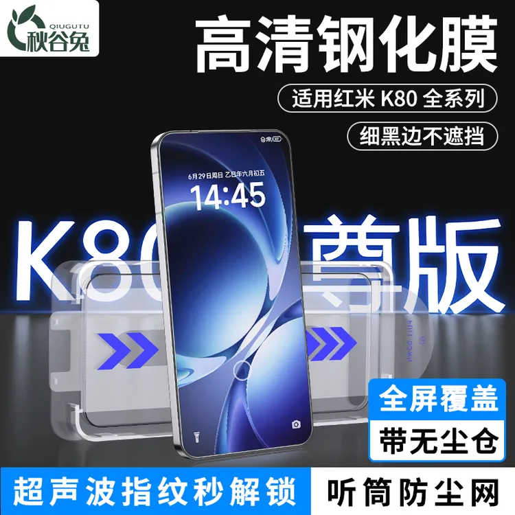秋谷兔适用红米k80至尊版钢化膜红米turbo4Pro高清款全屏覆盖防爆