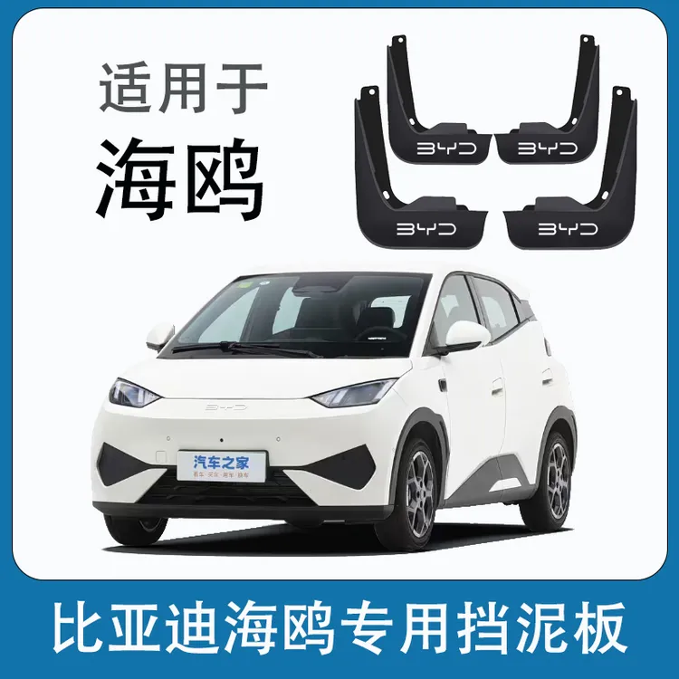 23-25款比亚迪海鸥专用挡泥板加厚防冻四轮前后配件原车挡泥皮