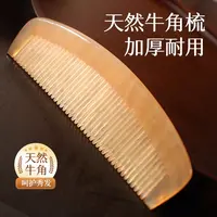 大号牛角梳子牛角月牙梳子