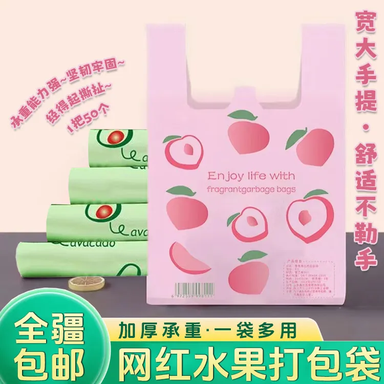 新疆包邮到家加大加厚背心防臭水果垃圾袋购物袋香氛塑料袋子