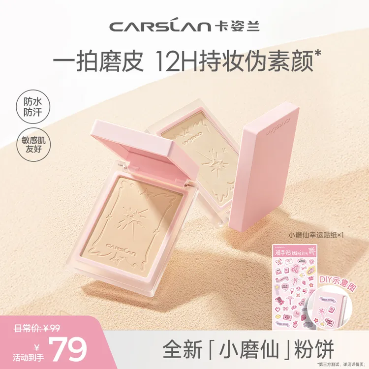 【达人专属】卡姿兰小磨仙粉饼定妆持久控油柔焦磨皮蜜粉饼W