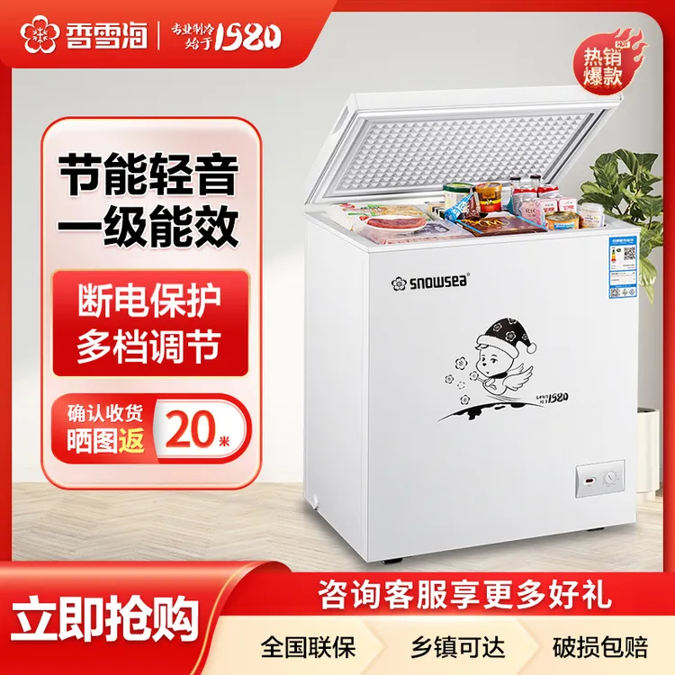 香雪海冷柜家用小型冷冻箱冷藏两用微霜冰柜家用单温冰柜