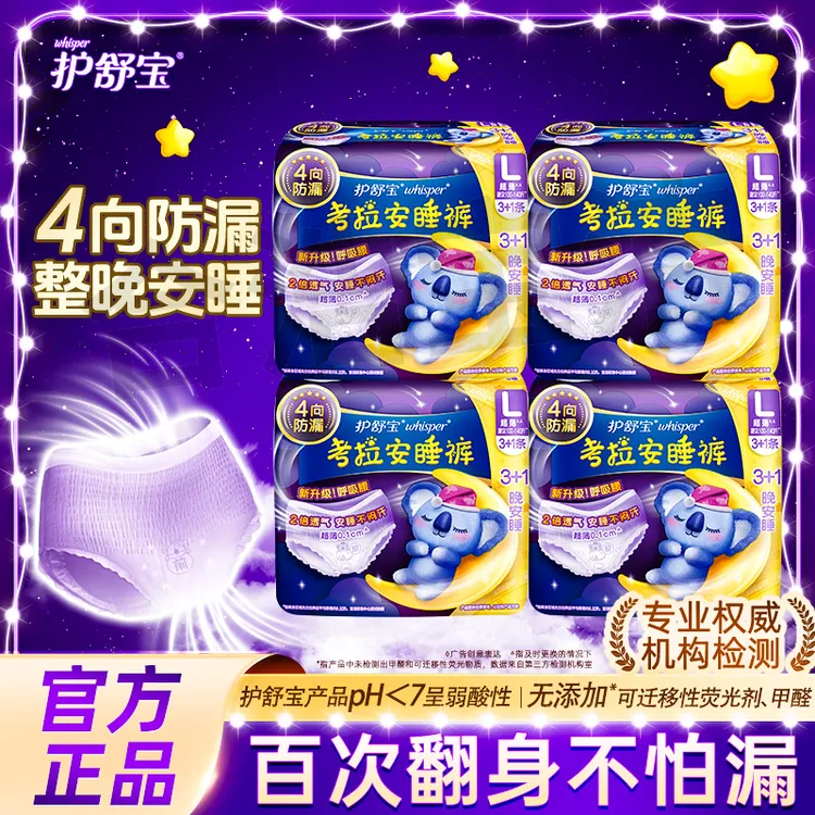 护舒宝新考拉安睡裤L码超长夜用防侧漏裤型卫生巾夜安裤安睡整夜