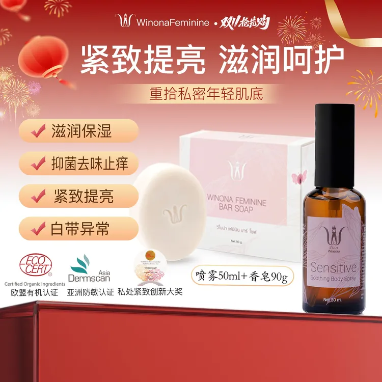 Winona水润紧致套组