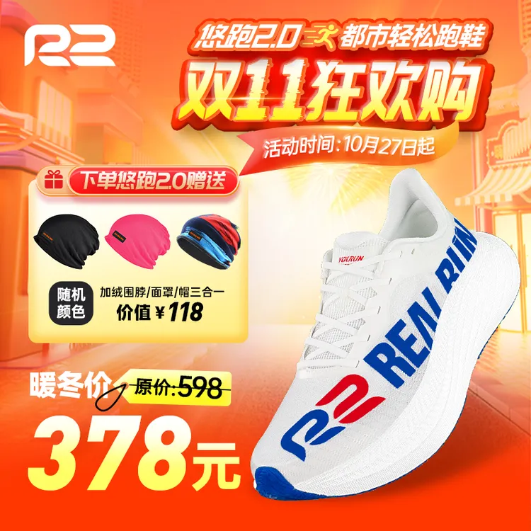 【抖音双11】悠跑2.0马拉松长距离男女跑鞋缓震超轻运动跑步鞋秋