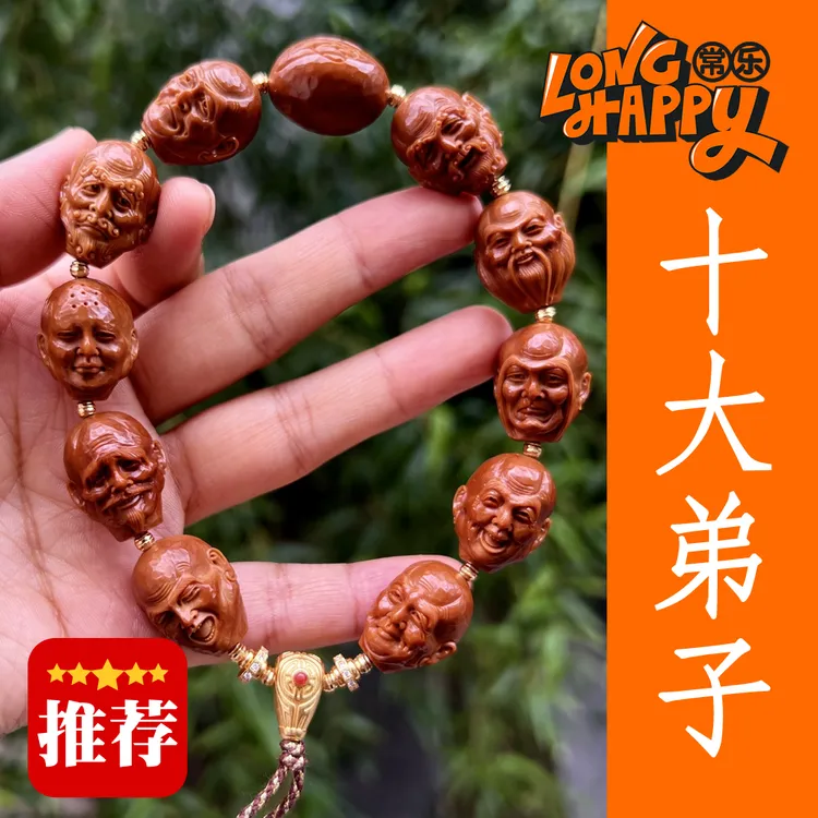 【十大弟子】李成苏工南工舟山橄榄核雕男士女士文玩手串JL510015
