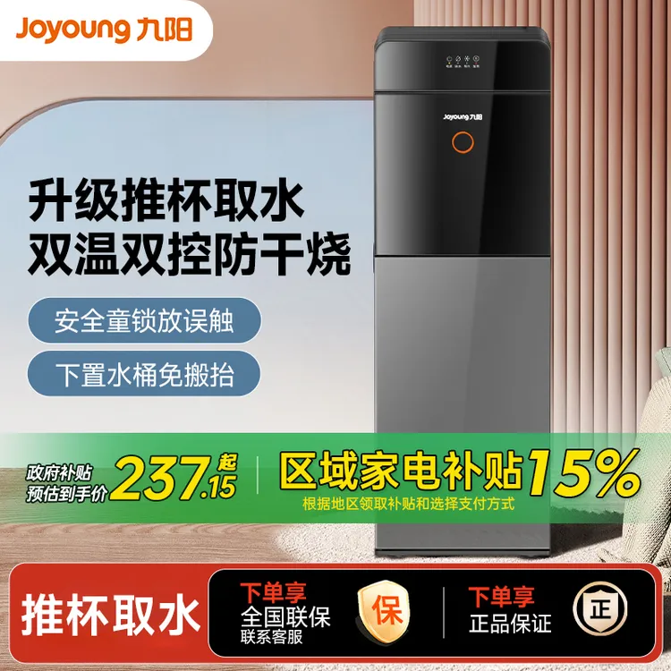 九阳饮水机2024新款家用全自动立式下置水桶制冷制热两用办公室