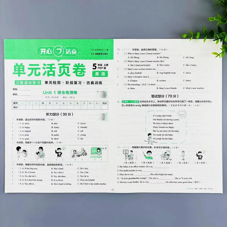 五年级上册英语单元活页卷人教版同步试卷单元期中期末复习测试卷