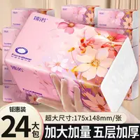 家用24大包印花抽纸大包实惠装家庭装抽纸干湿两用擦手纸餐巾纸Q