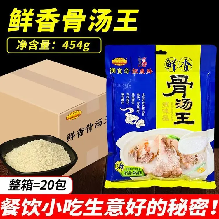 澳宴奇鲜香骨汤王整件浓缩汤底调料花甲米线骨头汤调味料商用批发