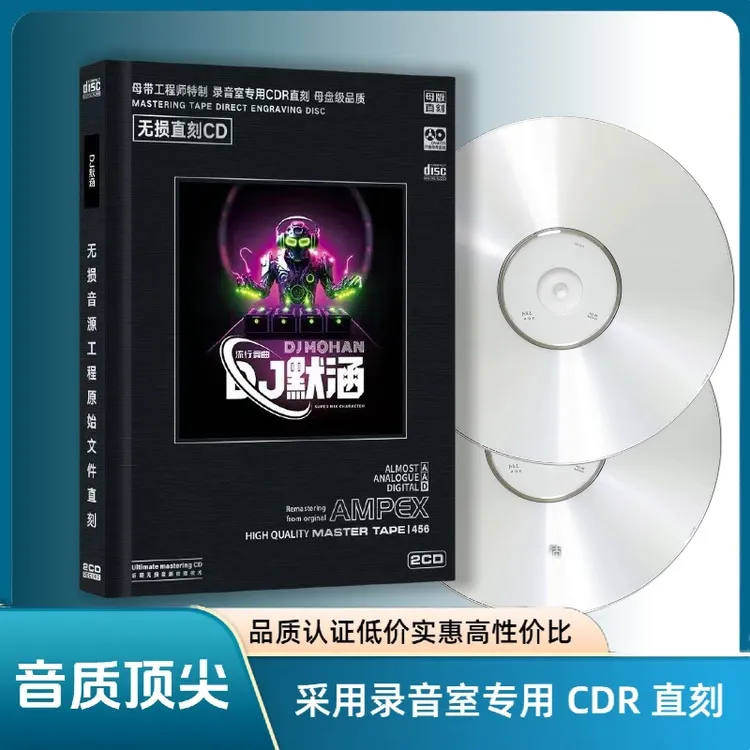 正版唱片 DJ默涵 新歌流行舞曲 精选热门网络dj歌曲 母盘直刻2CD