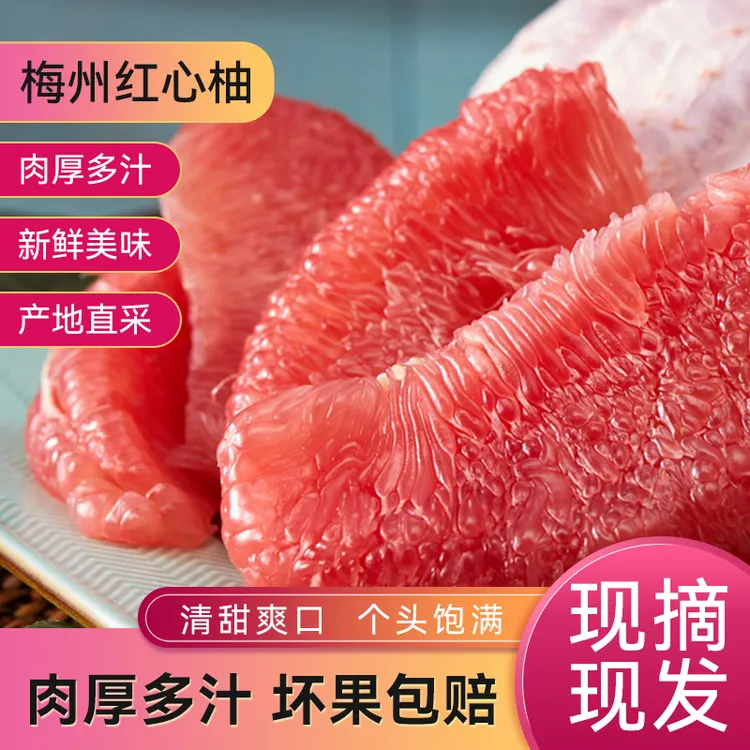 【顺丰包邮】正宗梅州M当季红心蜜柚X原产地果园新鲜现摘现发