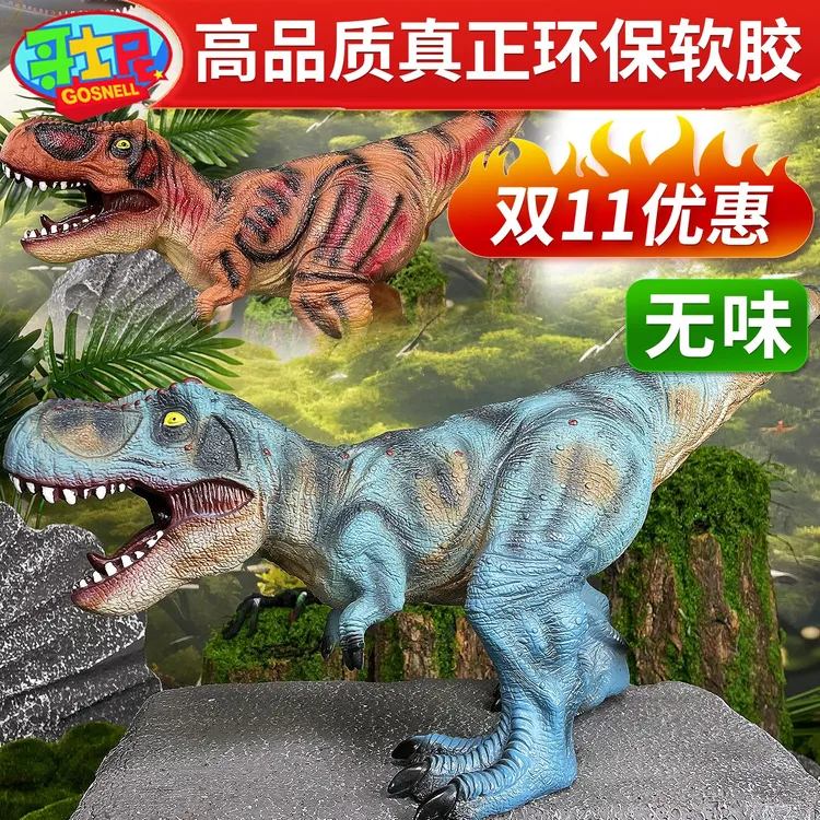 拍1发7只哥士尼特大号霸王龙动物玩具模型软胶儿童仿真恐龙霸王龙