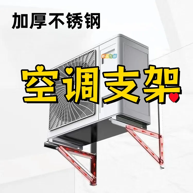 加厚不锈钢空调外机支架大1匹大1.5匹2P匹3匹空调通用三角架托架