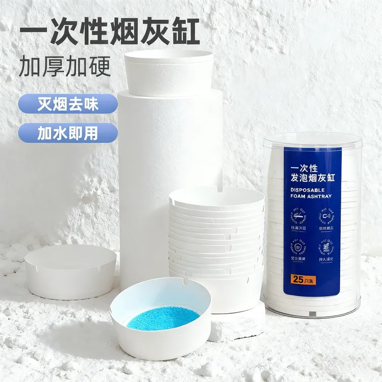自带灭烟沙一次性烟灰缸加厚加硬办公室客厅防烟味防飞灰便携车载