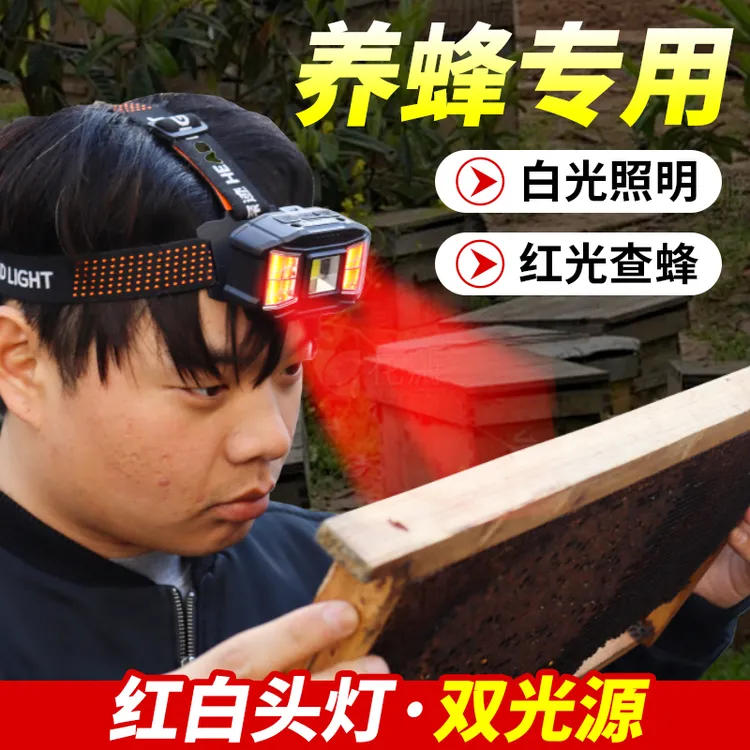 养蜂专用头灯红白光感应头灯双光源智能感应查蜂照明可充电蜜蜂用