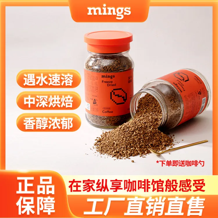 Mings/铭氏蛇年福利正品保障冻干咖啡大瓶装品质黑咖啡美式可拿铁