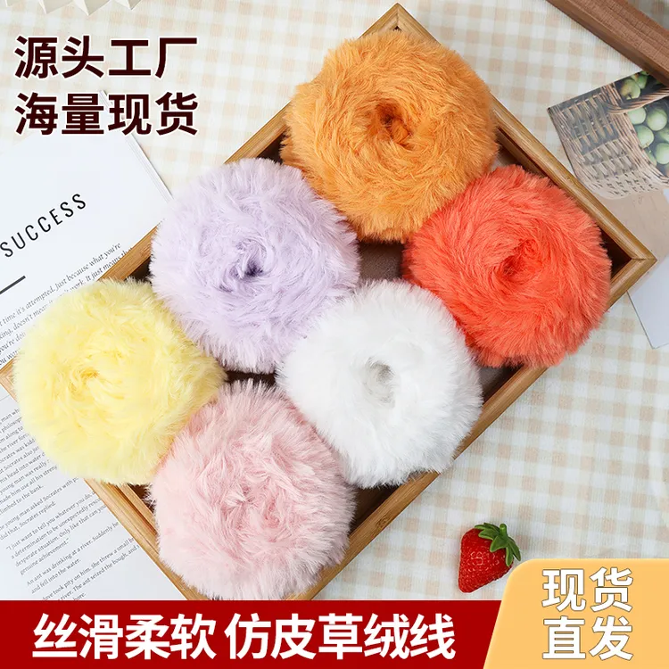 五送一）50克DIY手工必备围巾包包玩偶编织兔毛绒裘皮粗毛线材料包