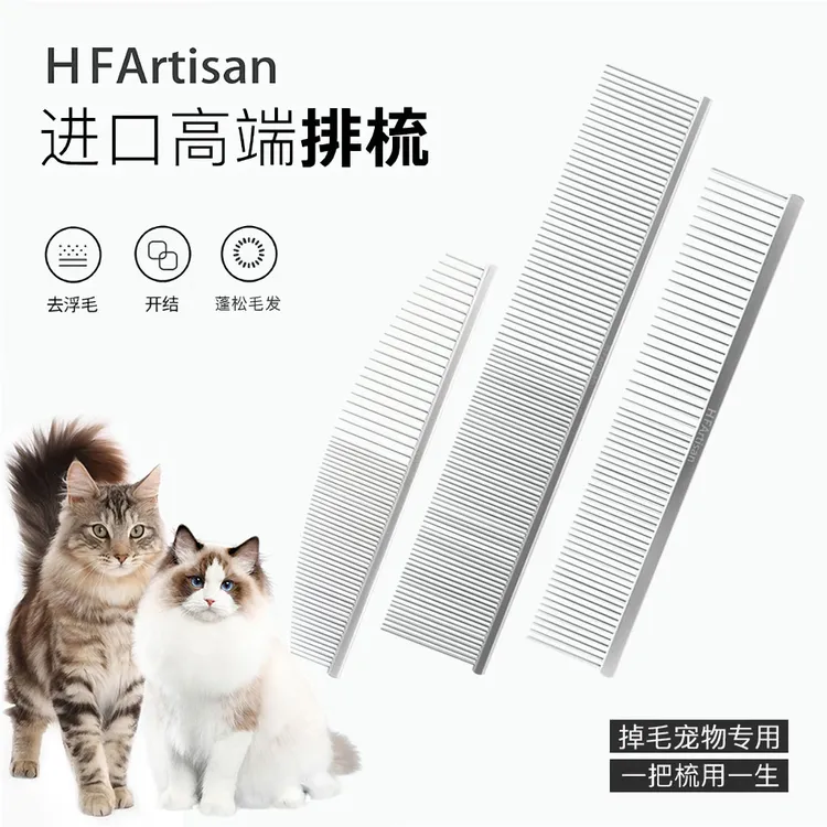 【宠物掉毛必备】HF排梳高端进口猫狗毛发打结梳毛去浮毛底绒梳子