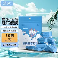 【独立包装】清风旅行一次性压缩毛巾酒店户外加厚出差加大便携