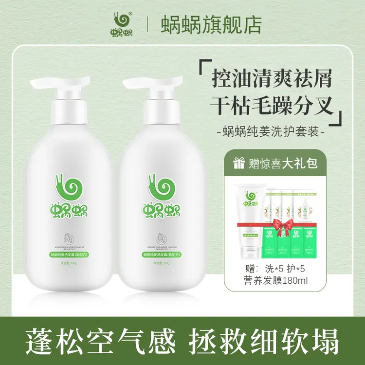 蜗蜗生姜洗发水蓬松持久留香养护润泽丝滑香氛洗头膏正品套装