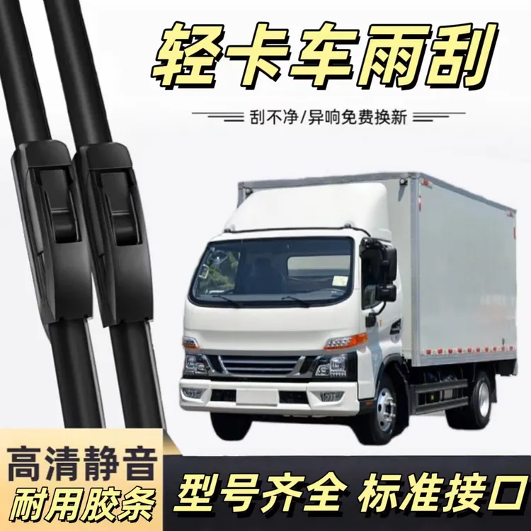 适用4.2米轻卡货车雨刮器江铃雨刮器解放轻卡雨刮奥铃汽车雨刮器