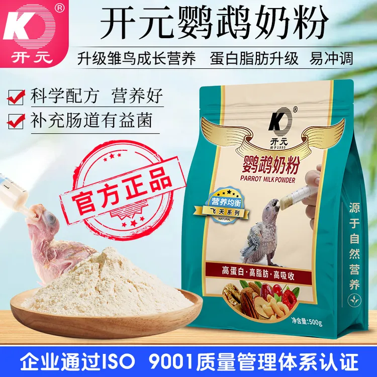 开元鹦鹉奶粉手养鹦鹉虎皮牡丹小太阳玄凤鹦鹉幼鸟雏鸟奶粉500g