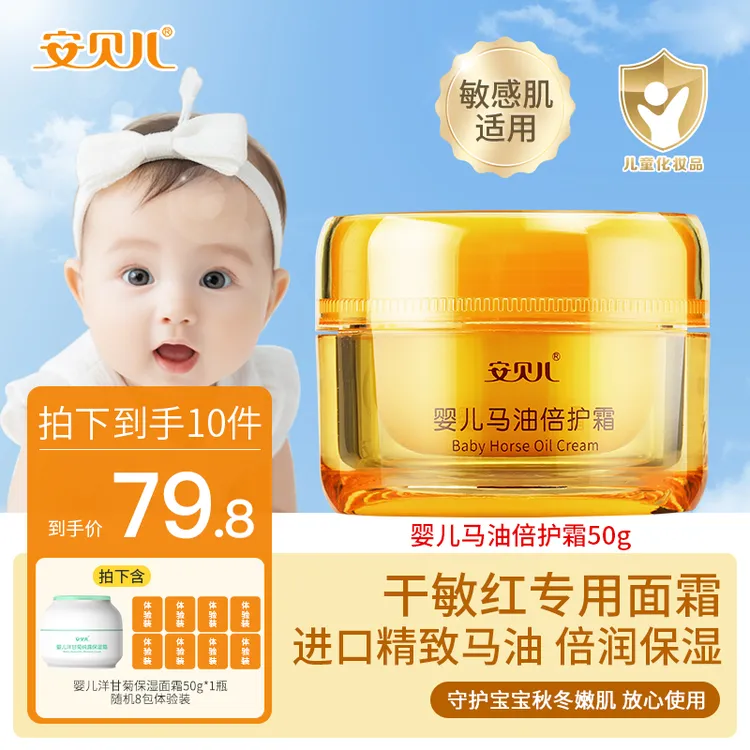 安贝儿婴幼儿马油倍护霜儿童宝宝保湿面霜秋冬季干敏红专用护肤品