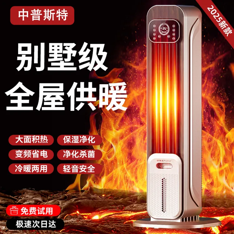 中普斯特全屋大面积取暖器暖风机家用客厅石墨烯电暖气制冷热空调